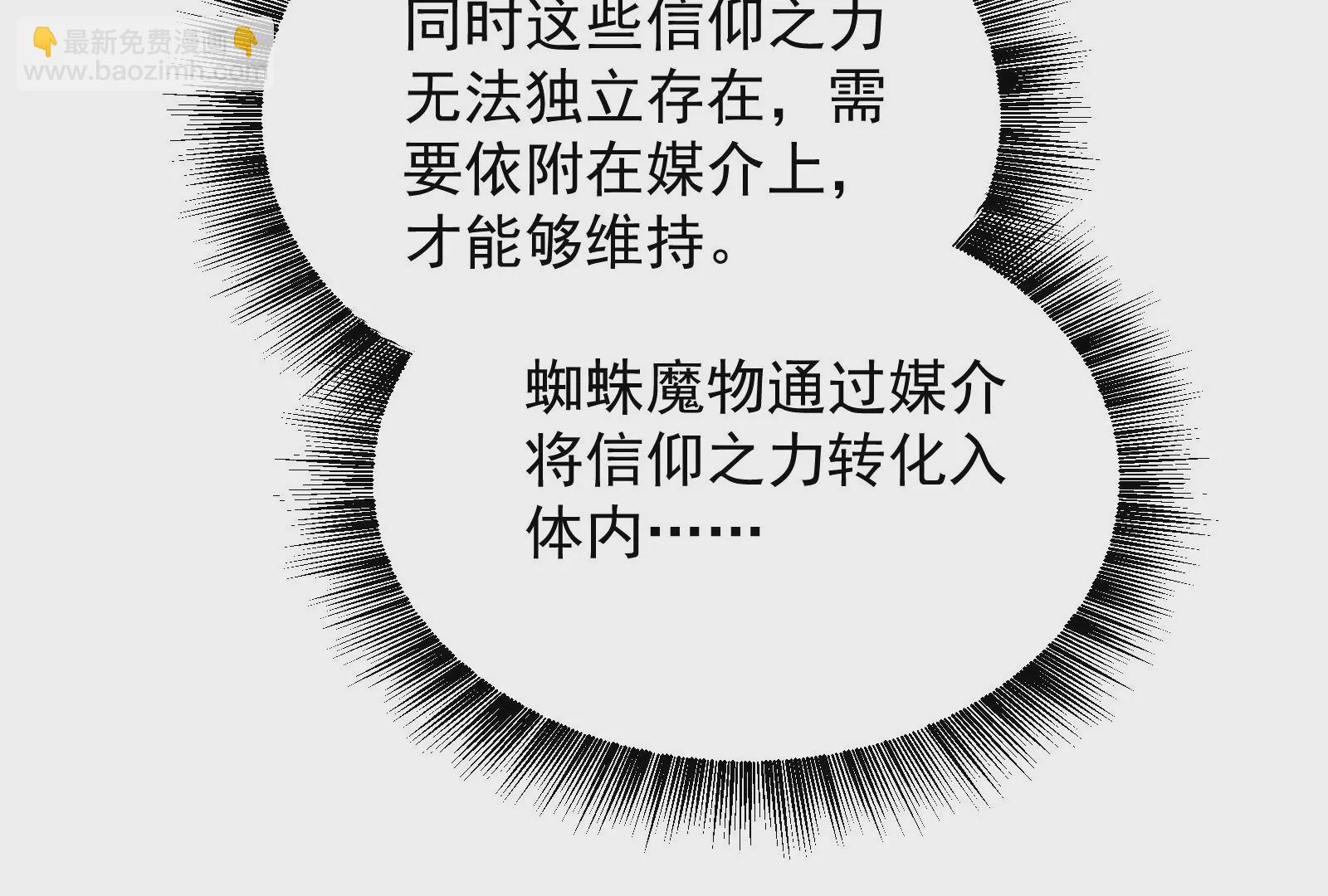 古神遊戲 - 第86話 信仰！一舉三得的選擇(2/3) - 6